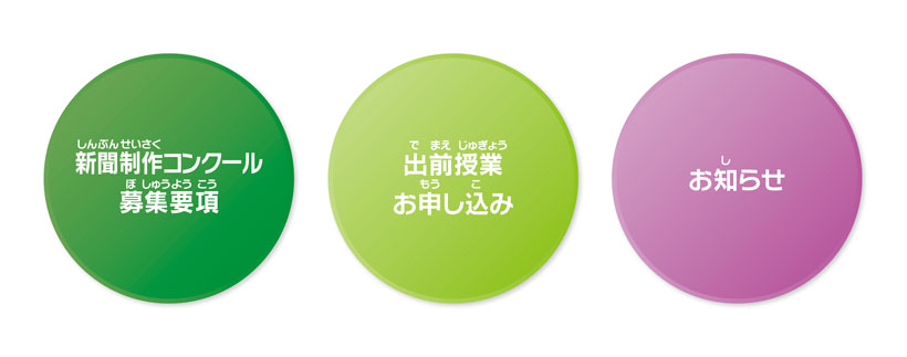 新聞制作コンクール