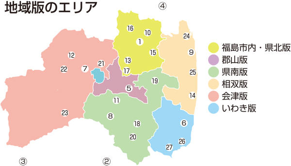図表：地域版のエリア