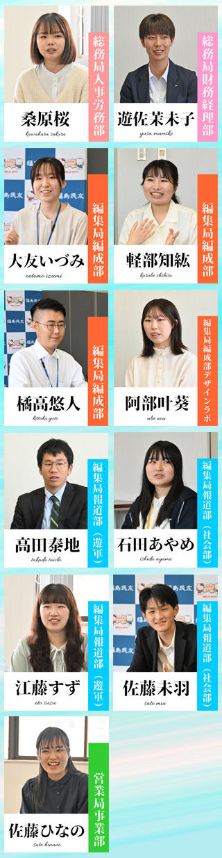 スマートフォン用新入社員紹介