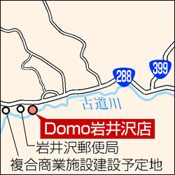Ｄｏｍｏ岩井沢店の地図