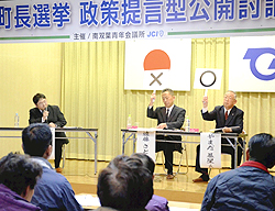広野町長選前に立候補予定2氏が「公開討論」